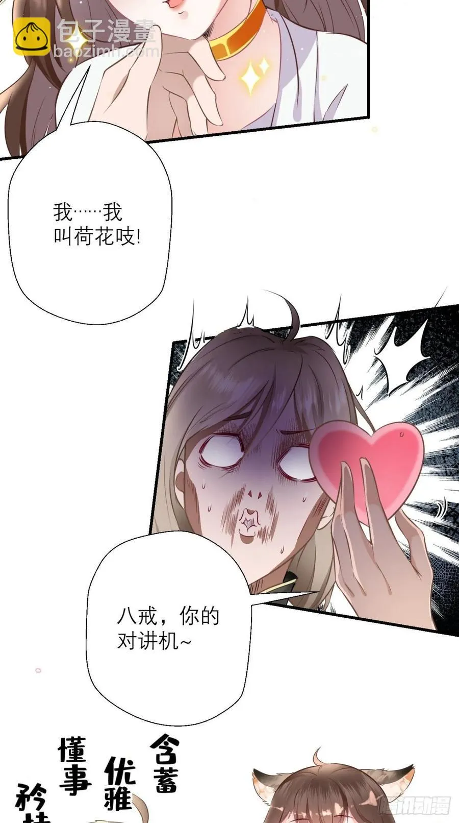 第32话 我就是沙雕大王！ 第10页