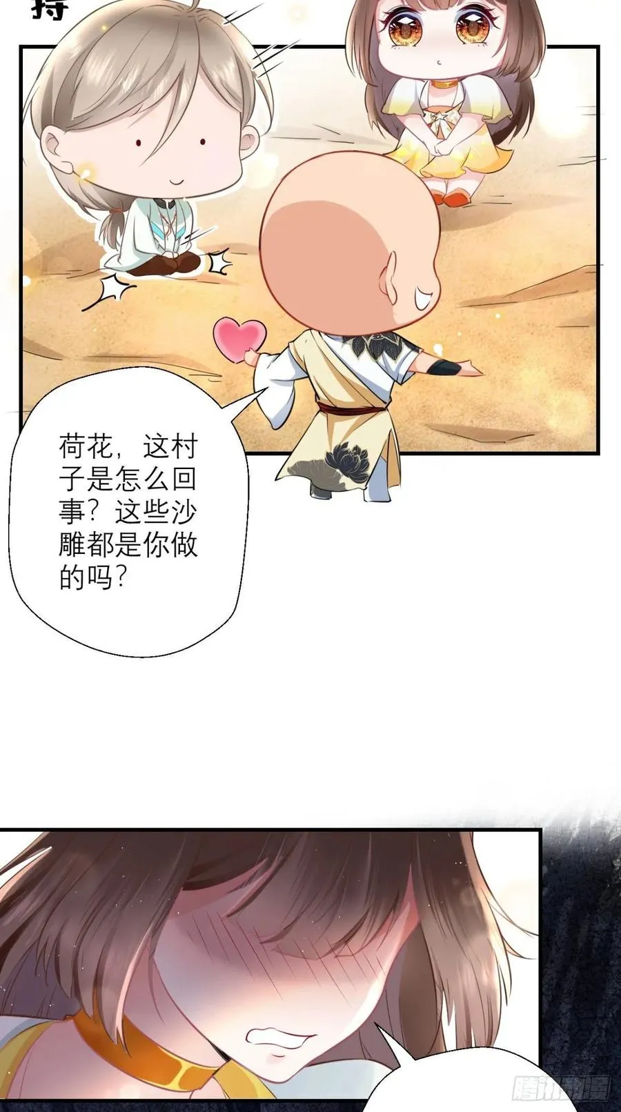 第32话 我就是沙雕大王！ 第11页