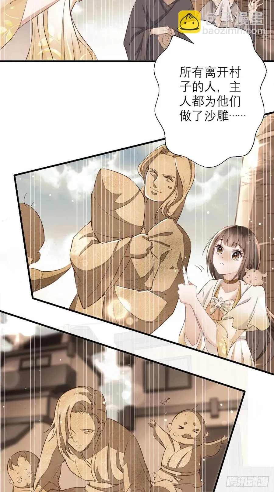 第32话 我就是沙雕大王！ 第15页