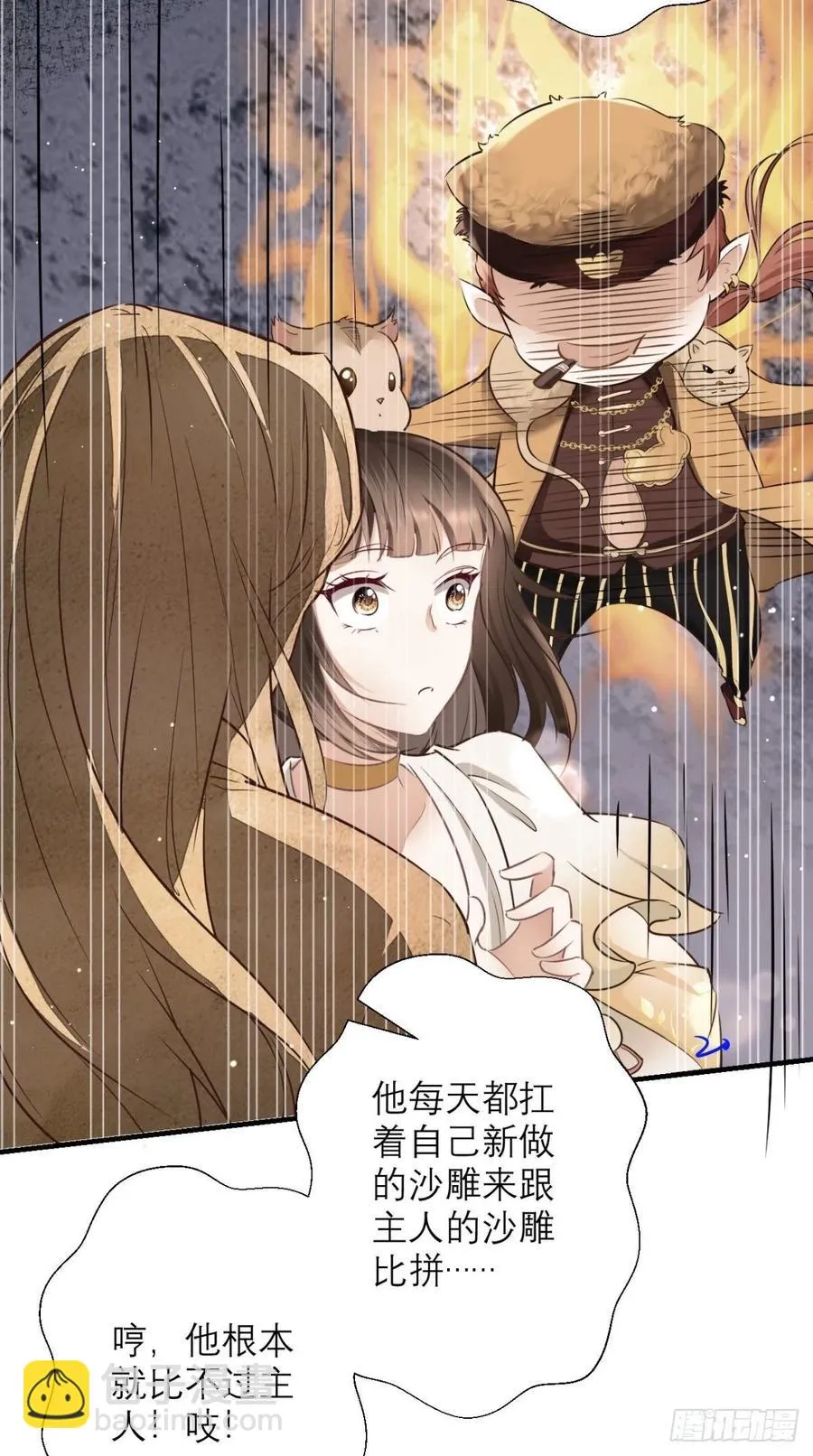 第32话 我就是沙雕大王！ 第17页