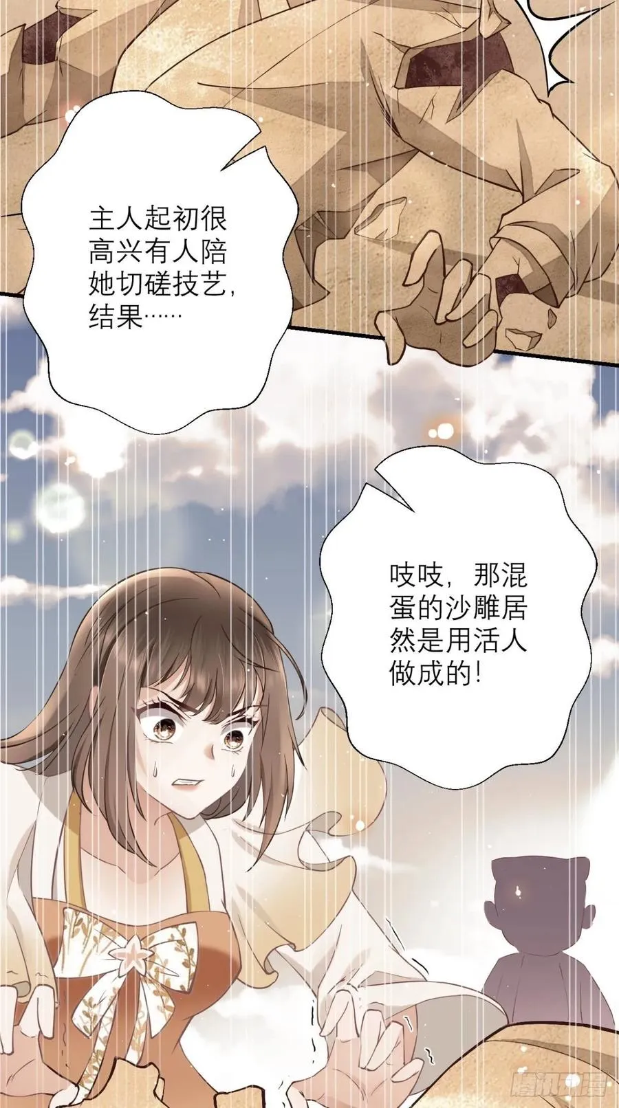第32话 我就是沙雕大王！ 第20页