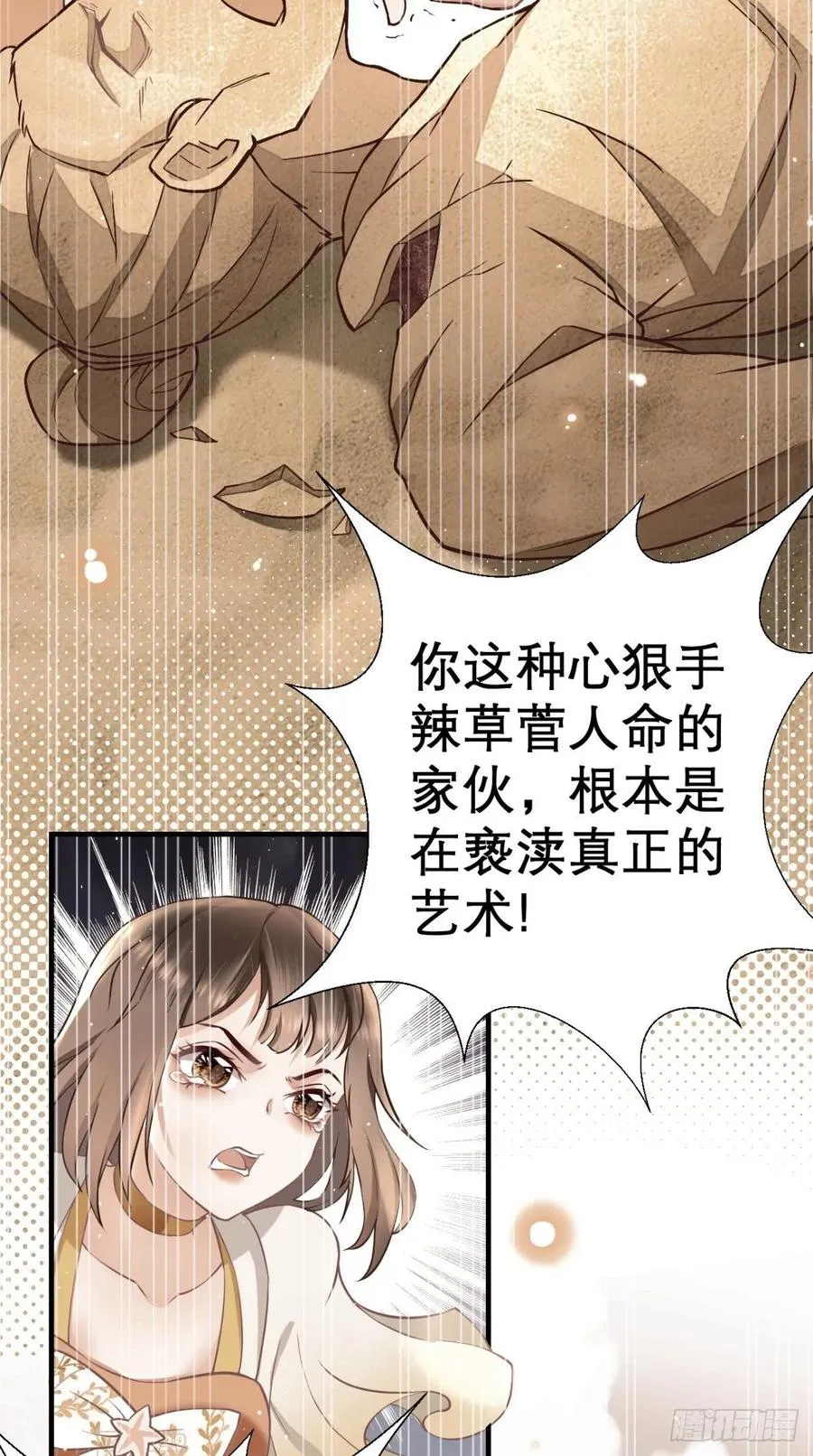第32话 我就是沙雕大王！ 第21页