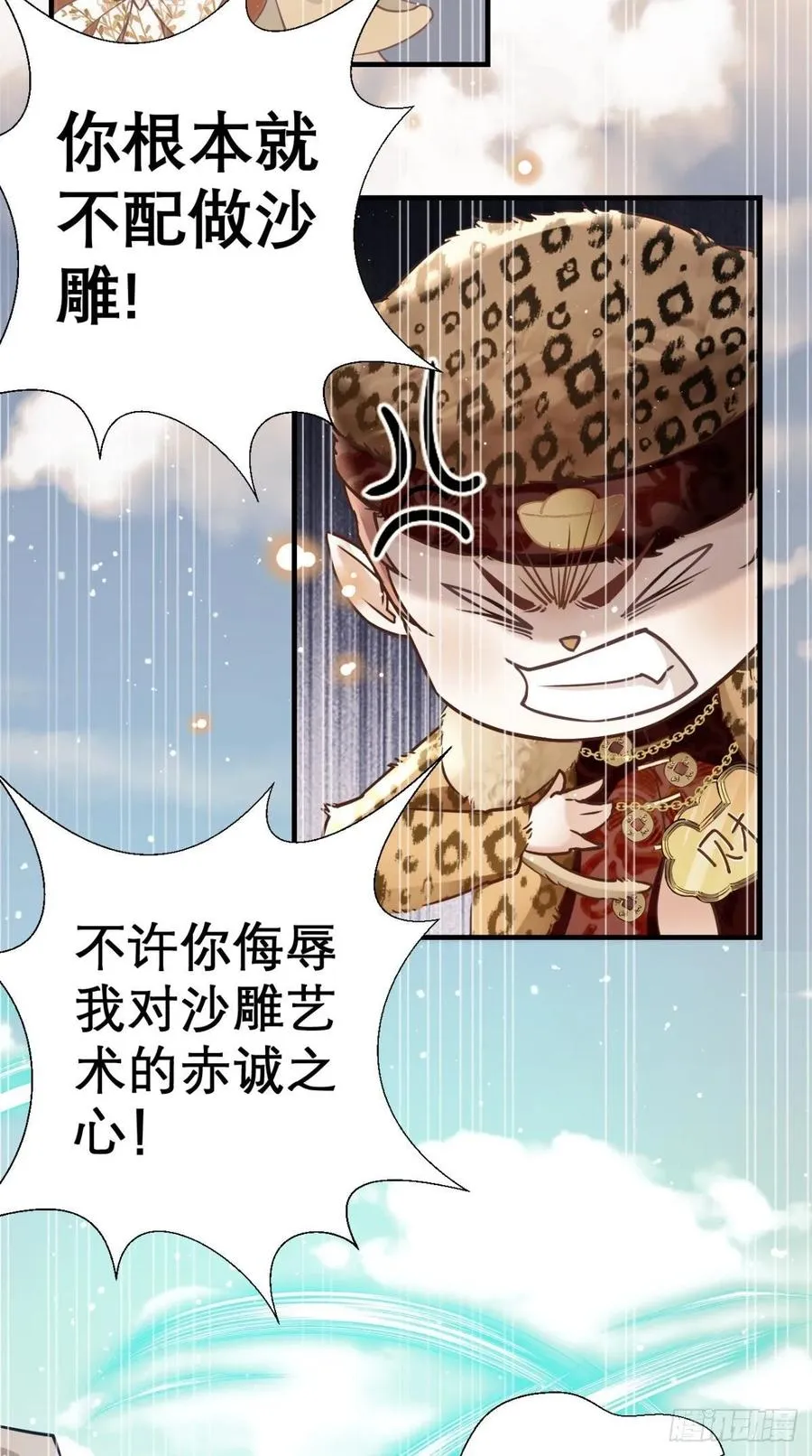 第32话 我就是沙雕大王！ 第22页