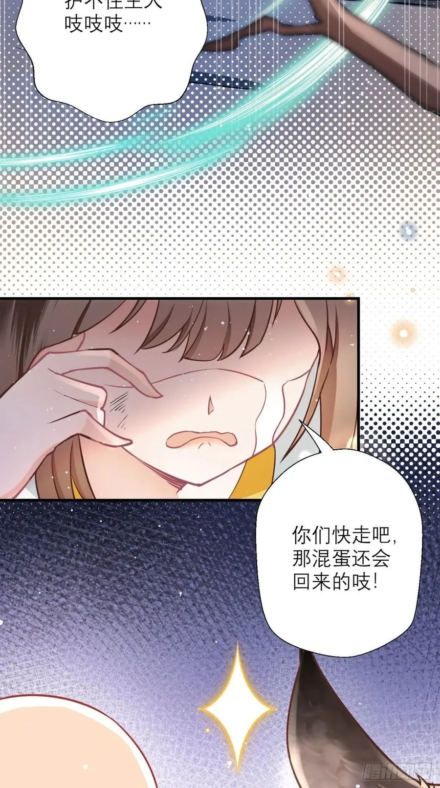 第32话 我就是沙雕大王！ 第24页