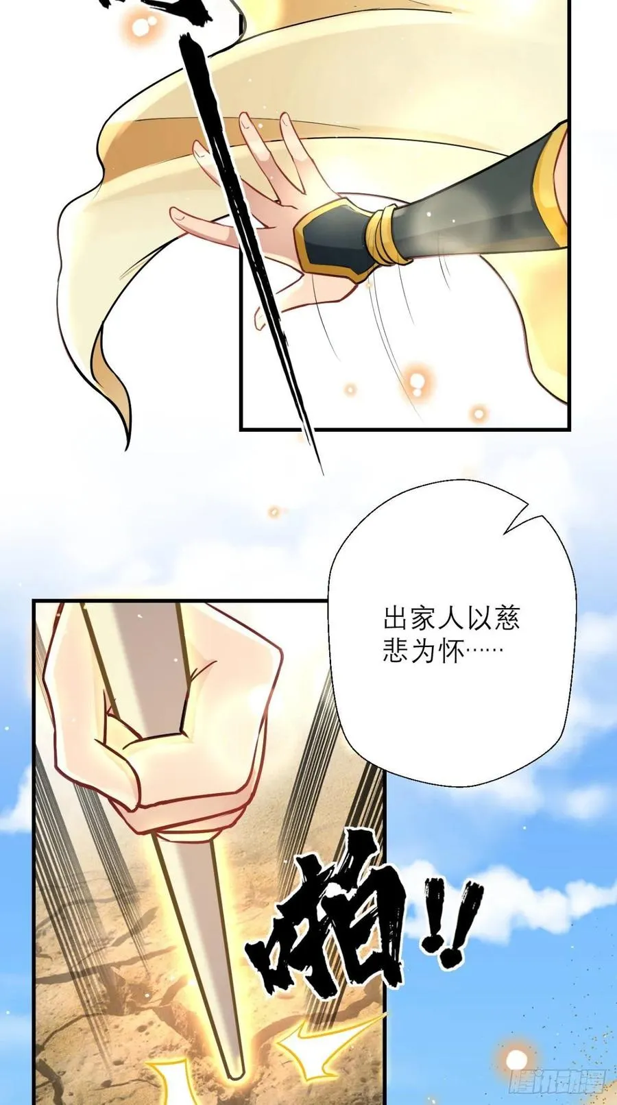 第32话 我就是沙雕大王！ 第26页