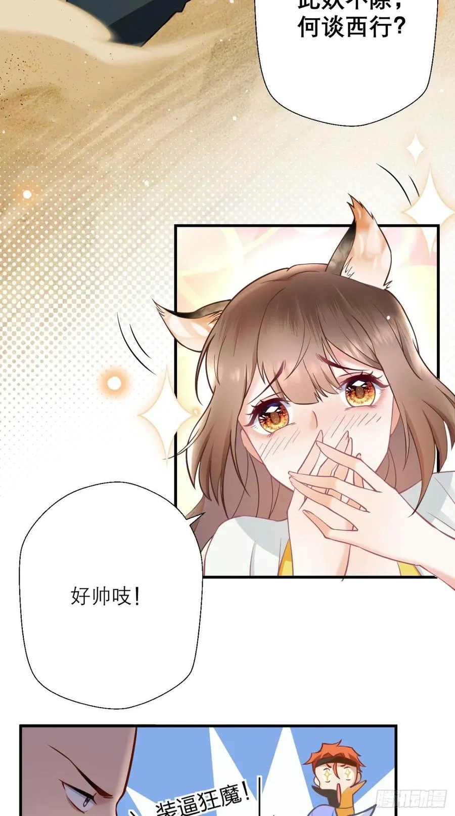 第32话 我就是沙雕大王！ 第28页