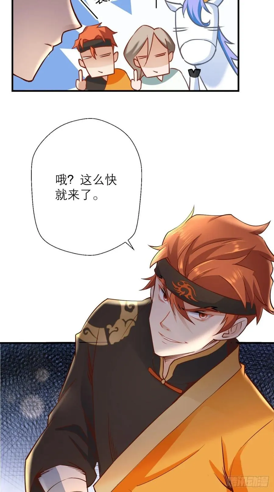 第32话 我就是沙雕大王！ 第29页