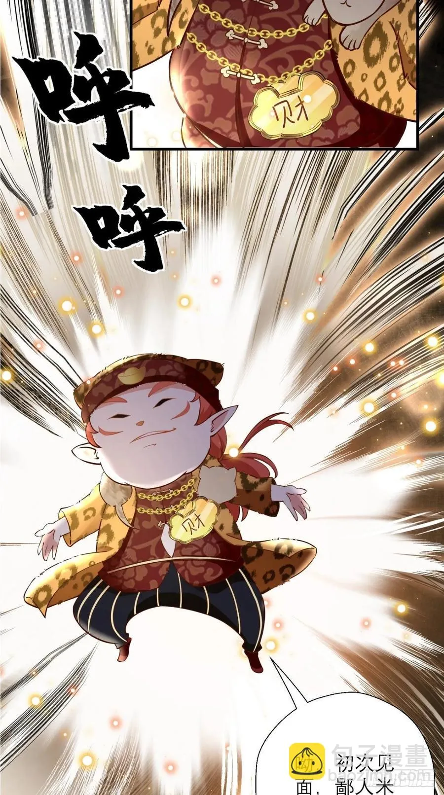 第32话 我就是沙雕大王！ 第33页