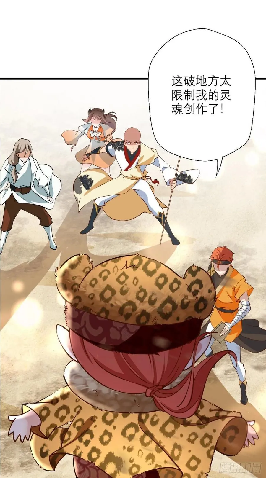 第32话 我就是沙雕大王！ 第36页