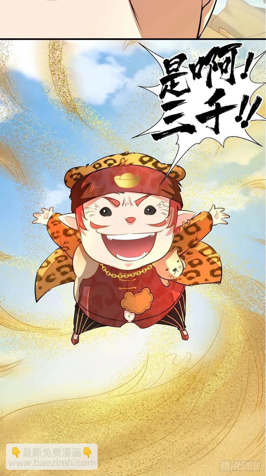 第33话 这就团灭了？！ 第10页