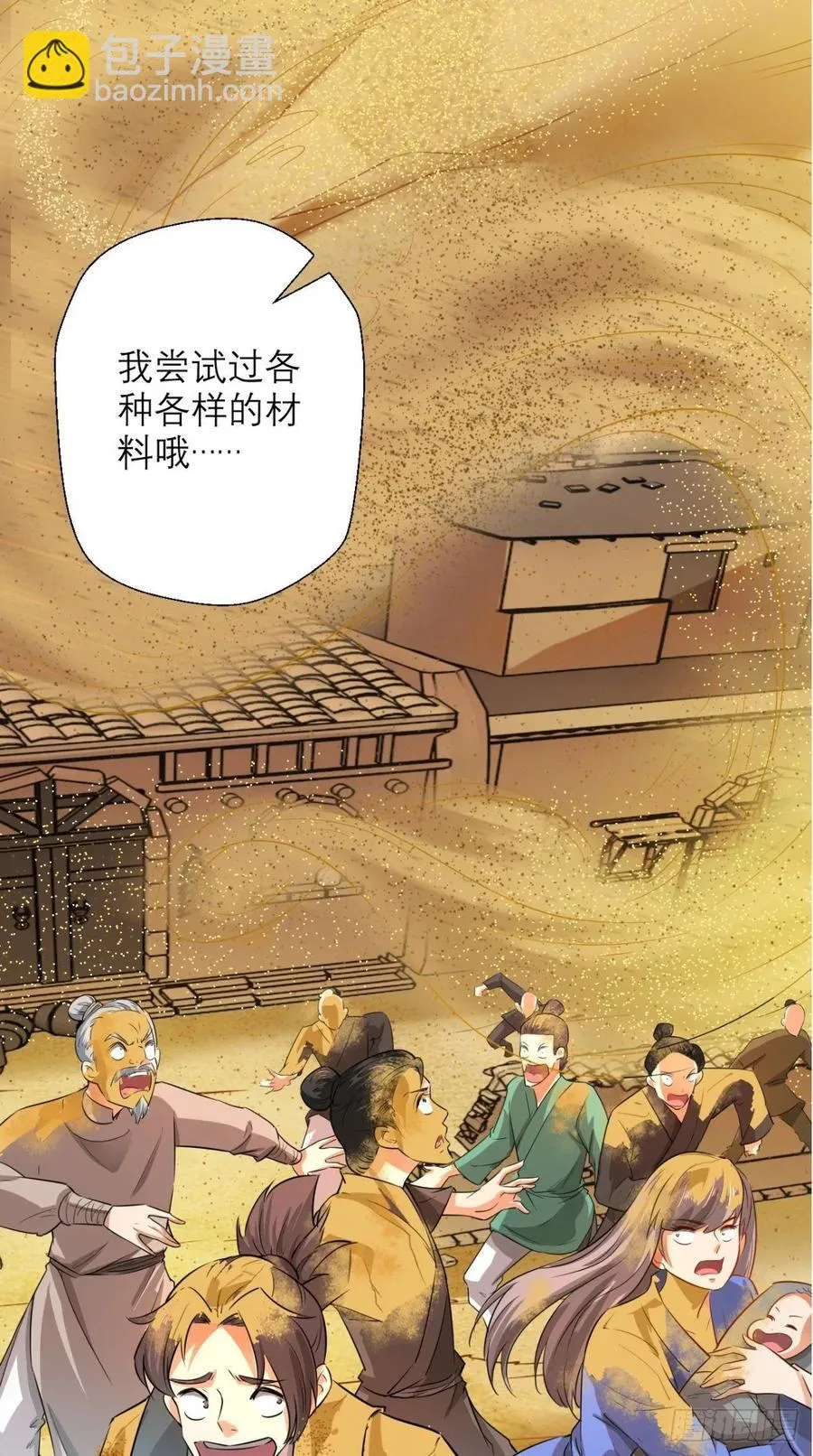 第33话 这就团灭了？！ 第11页