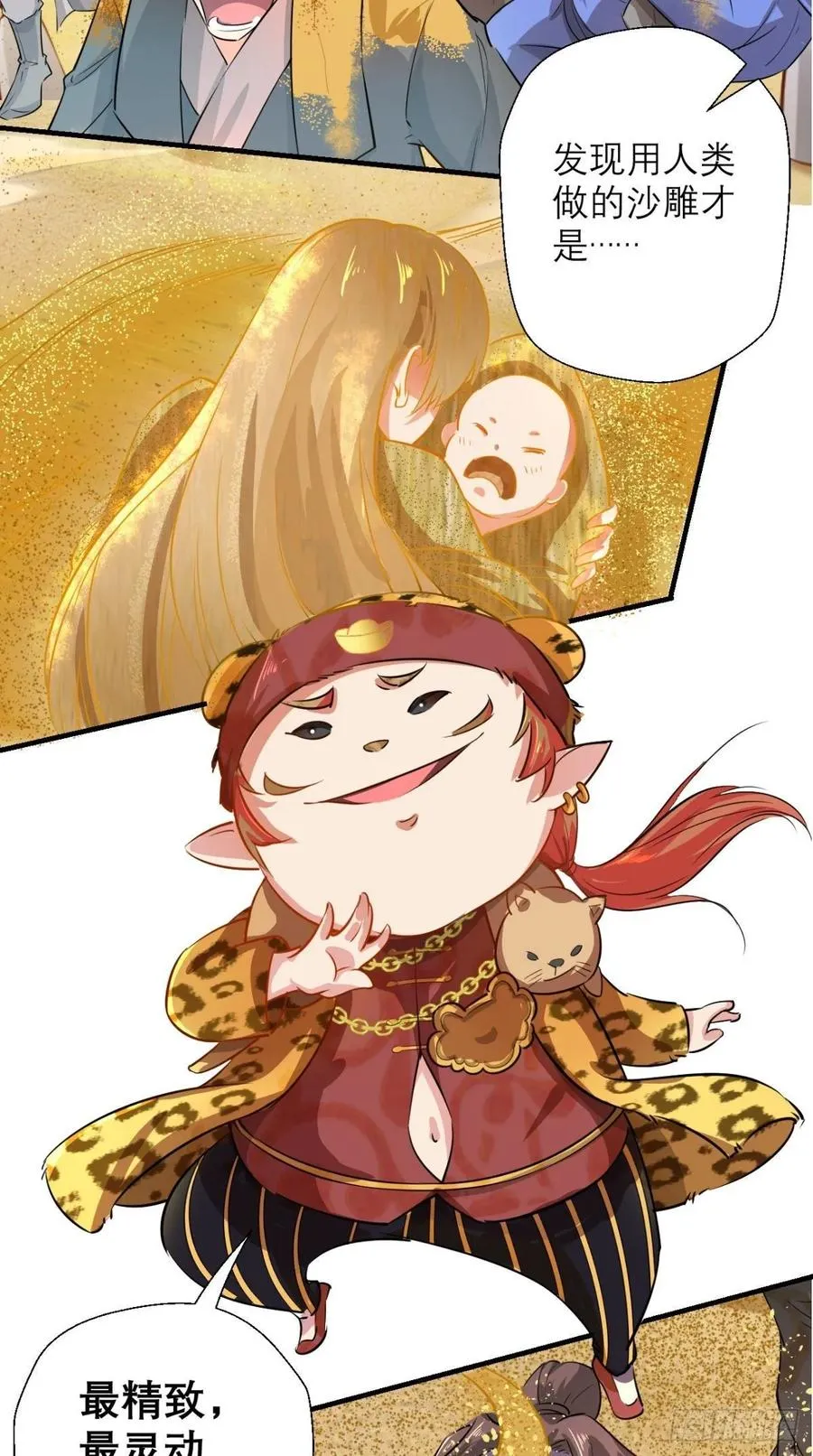 第33话 这就团灭了？！ 第12页