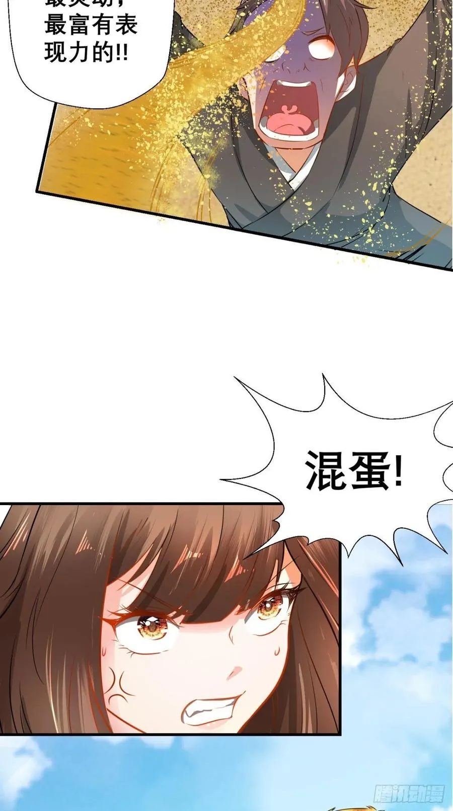 第33话 这就团灭了？！ 第13页