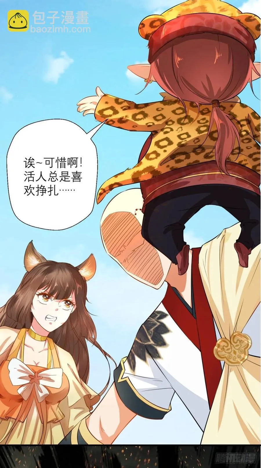 第33话 这就团灭了？！ 第14页
