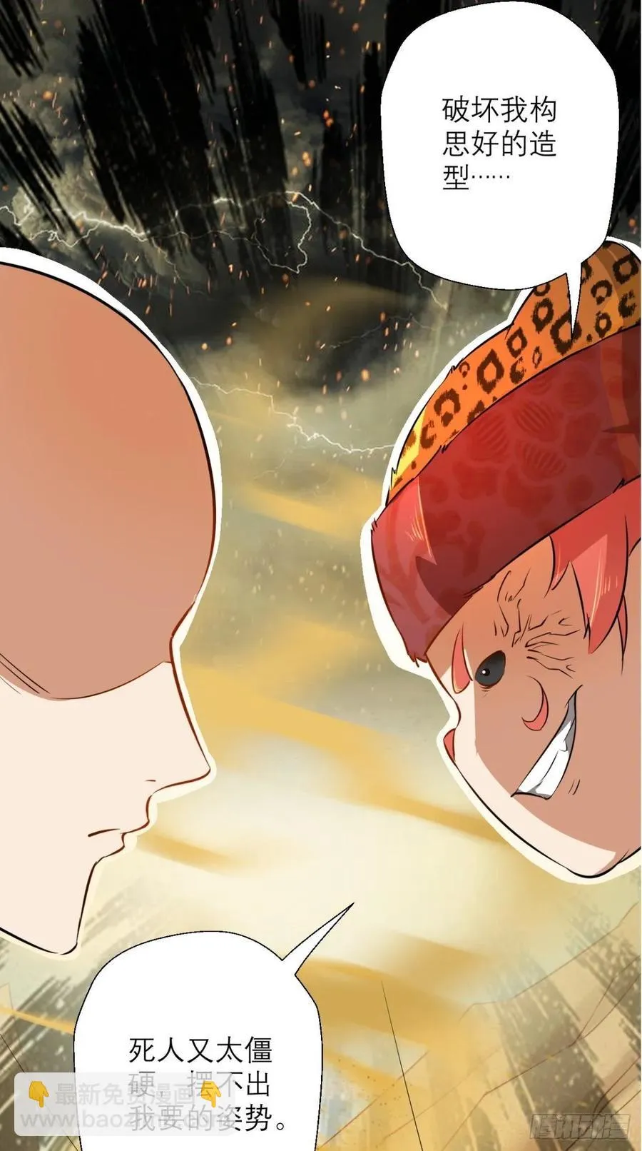第33话 这就团灭了？！ 第15页