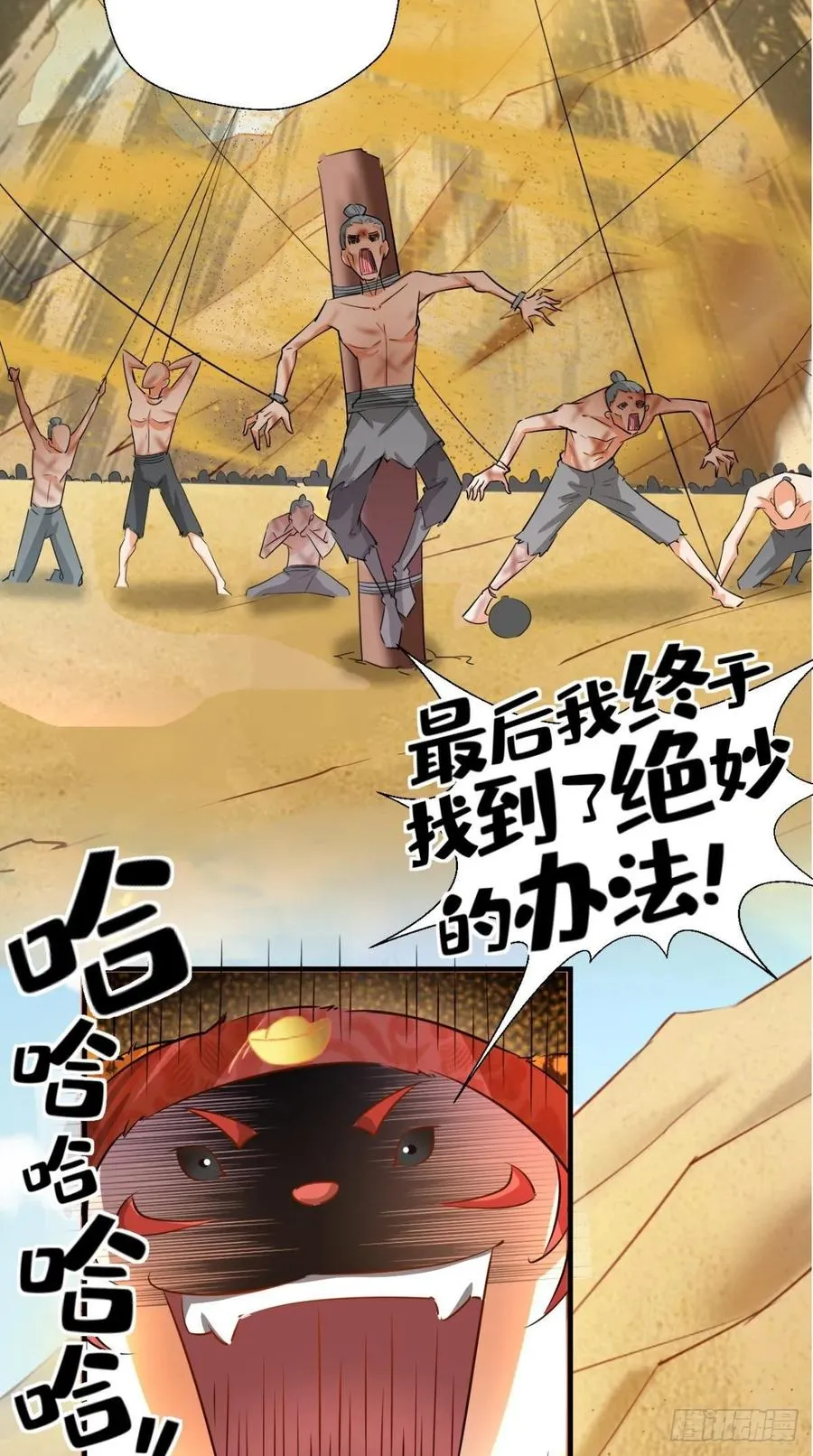 第33话 这就团灭了？！ 第16页