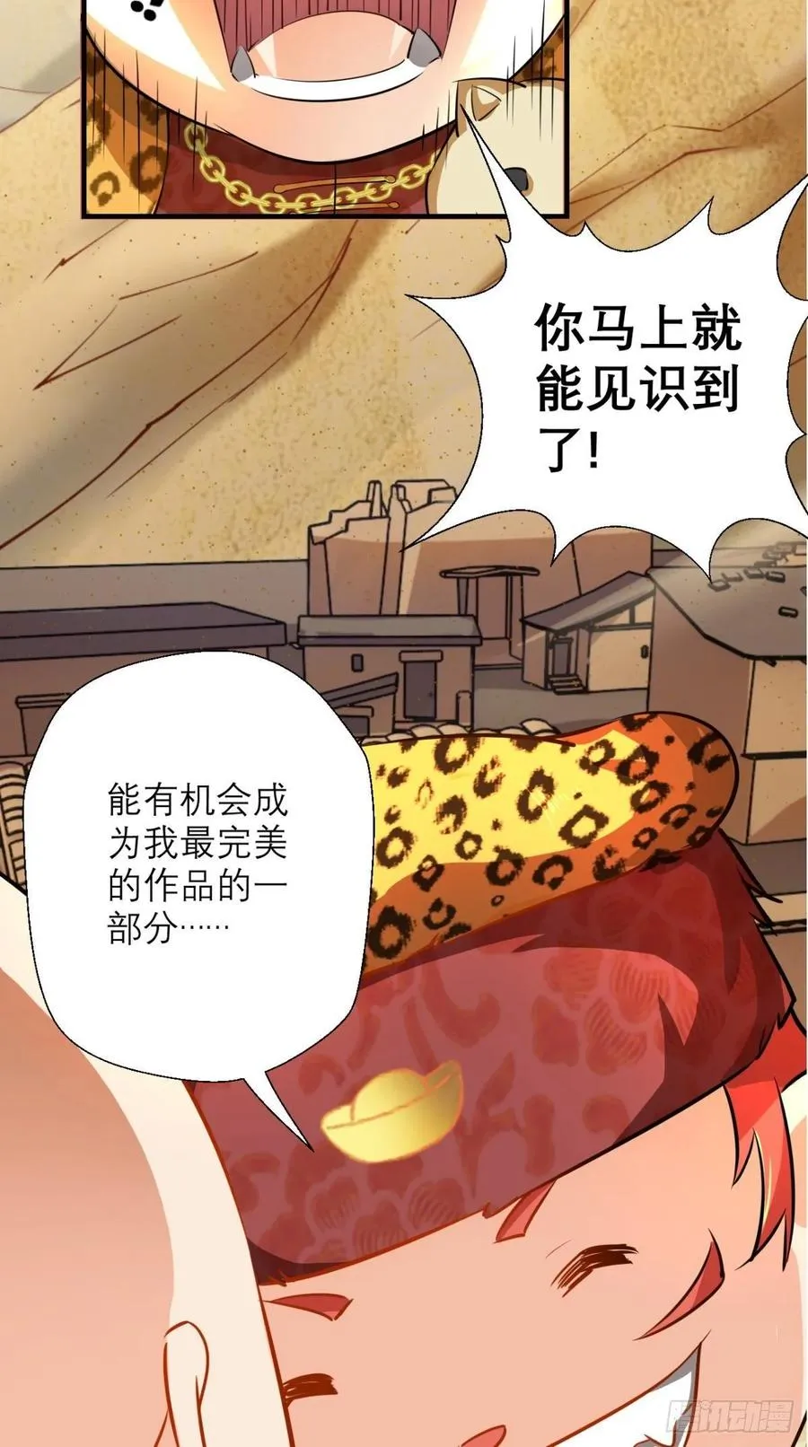 第33话 这就团灭了？！ 第17页
