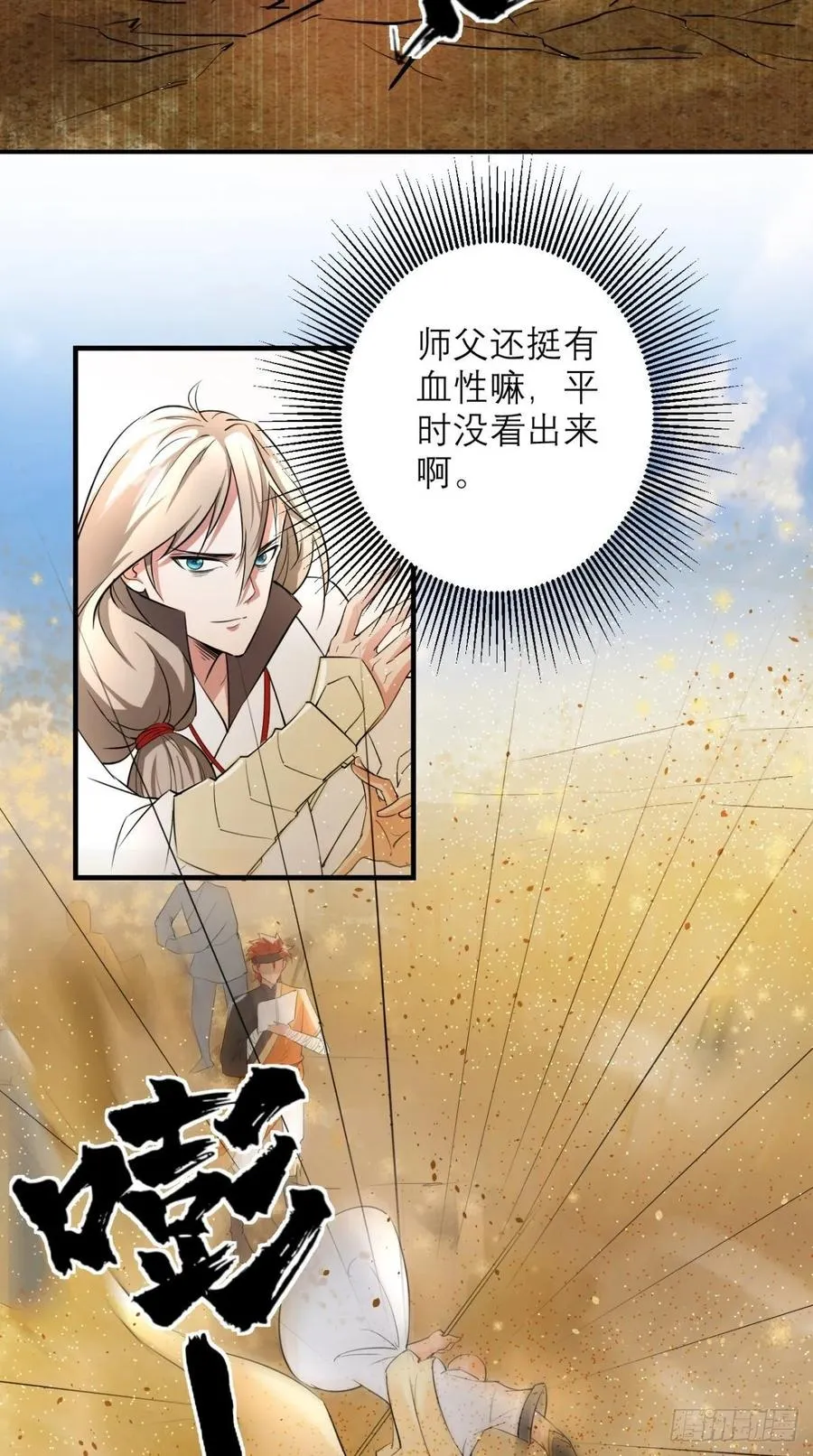 第33话 这就团灭了？！ 第21页