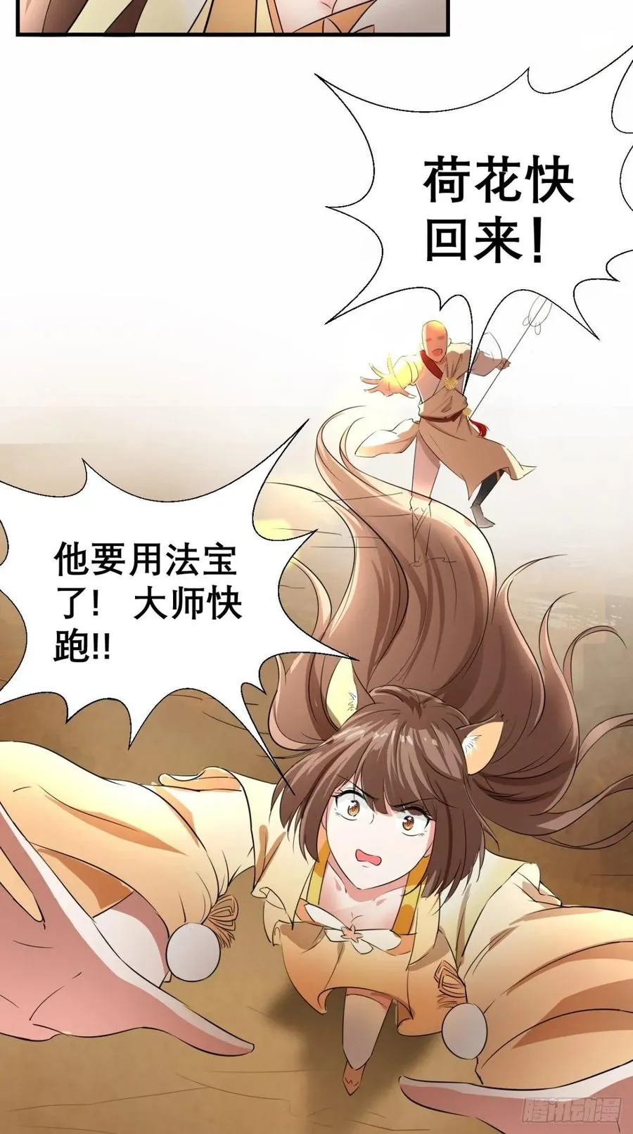 第33话 这就团灭了？！ 第25页