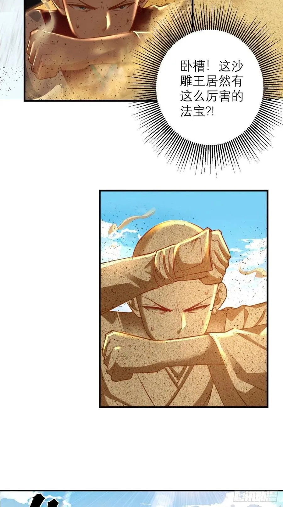 第33话 这就团灭了？！ 第30页