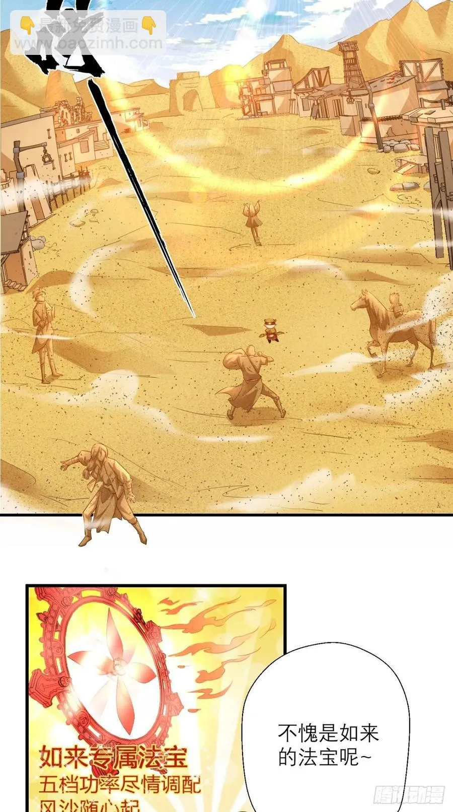 第33话 这就团灭了？！ 第31页