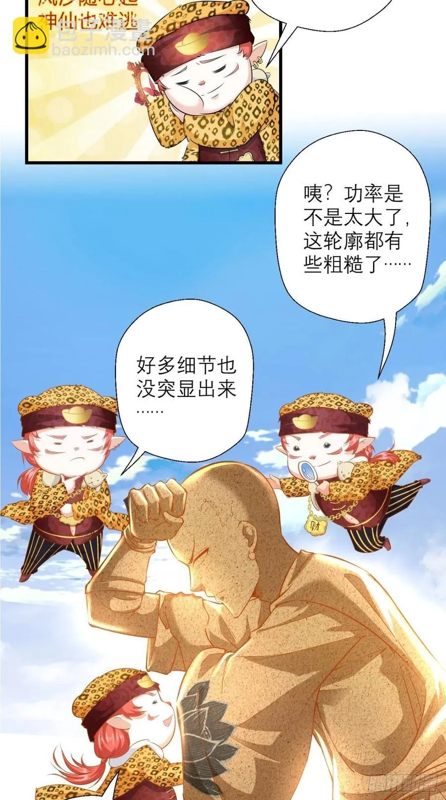 第33话 这就团灭了？！ 第32页