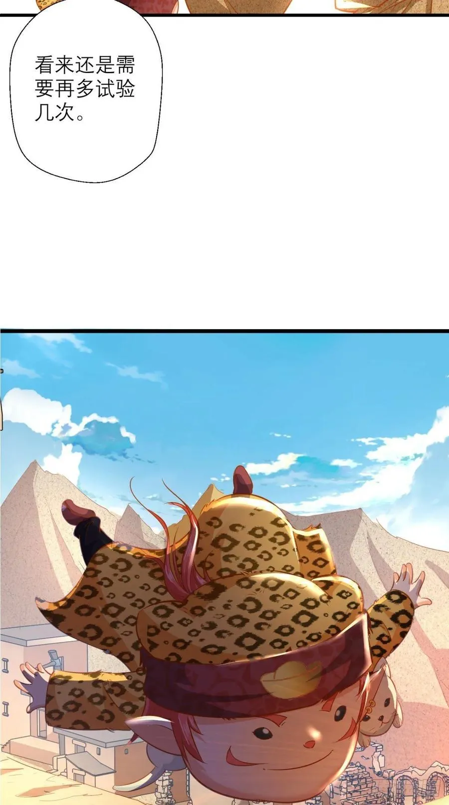 第33话 这就团灭了？！ 第33页