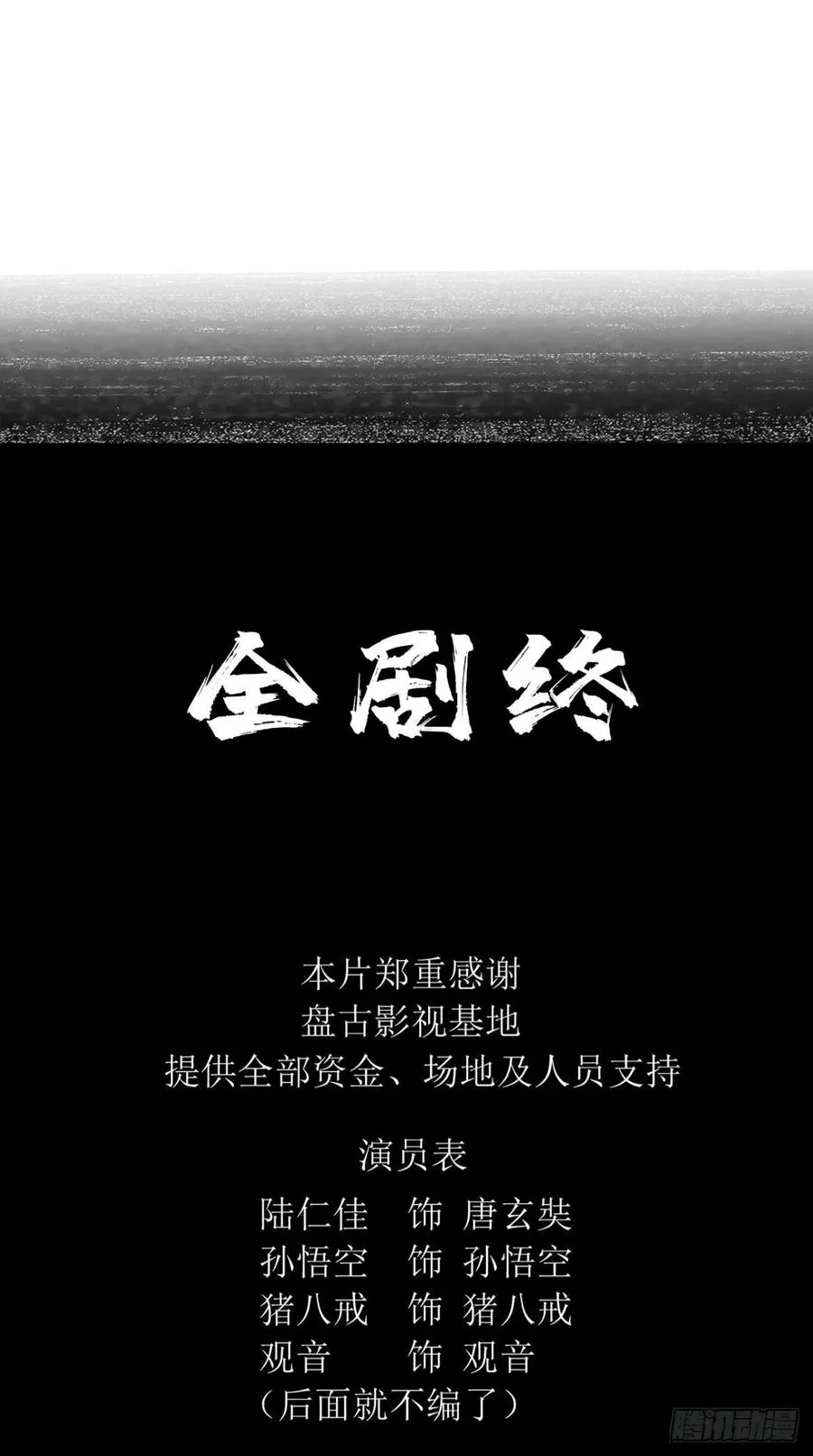 第33话 这就团灭了？！ 第36页