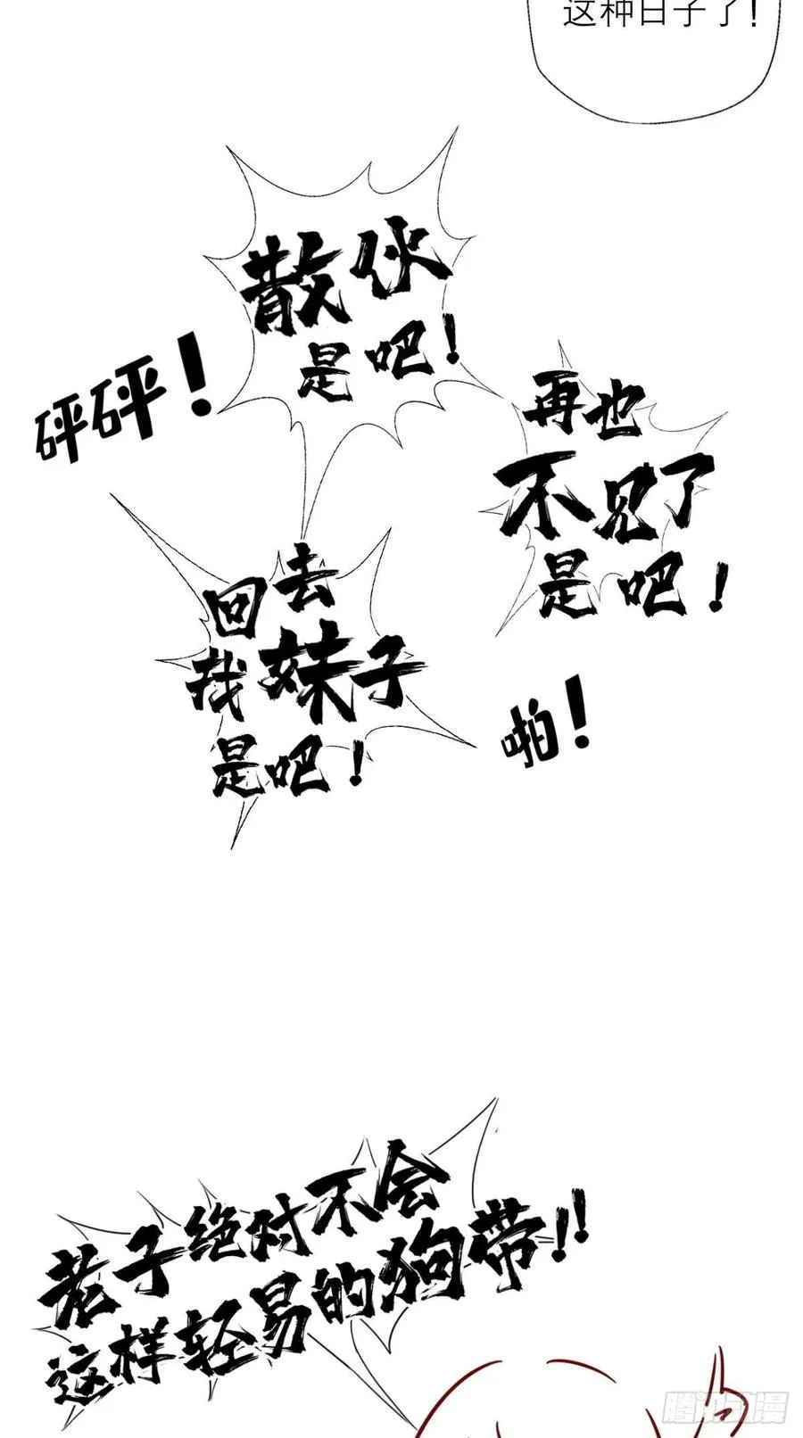 第33话 这就团灭了？！ 第39页