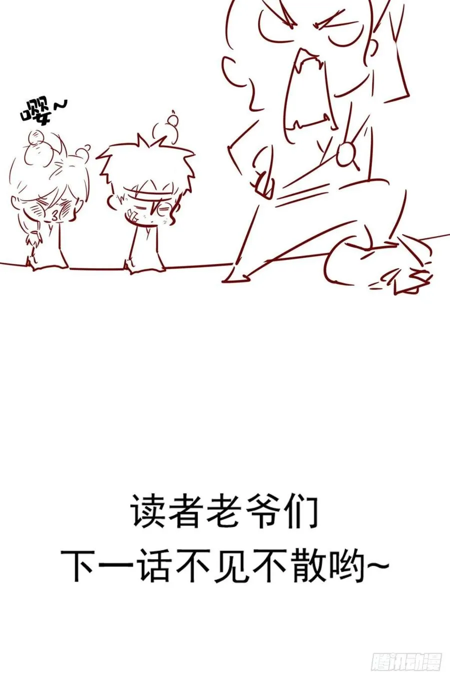 第33话 这就团灭了？！ 第40页