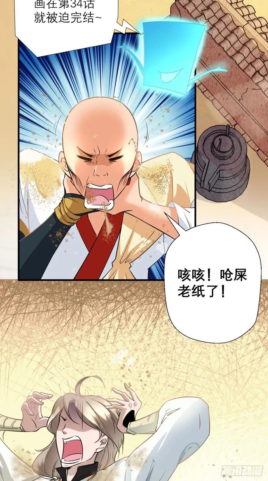 第34话 让我来替天行道吧！ 第4页