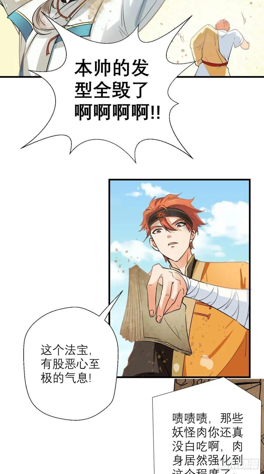 第34话 让我来替天行道吧！ 第5页