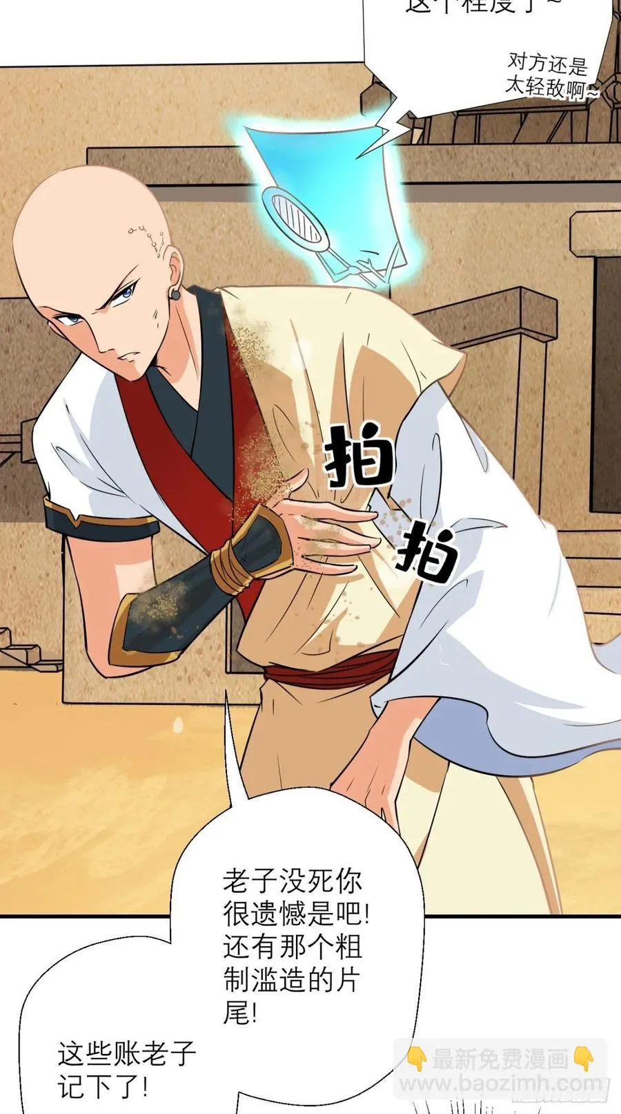第34话 让我来替天行道吧！ 第6页