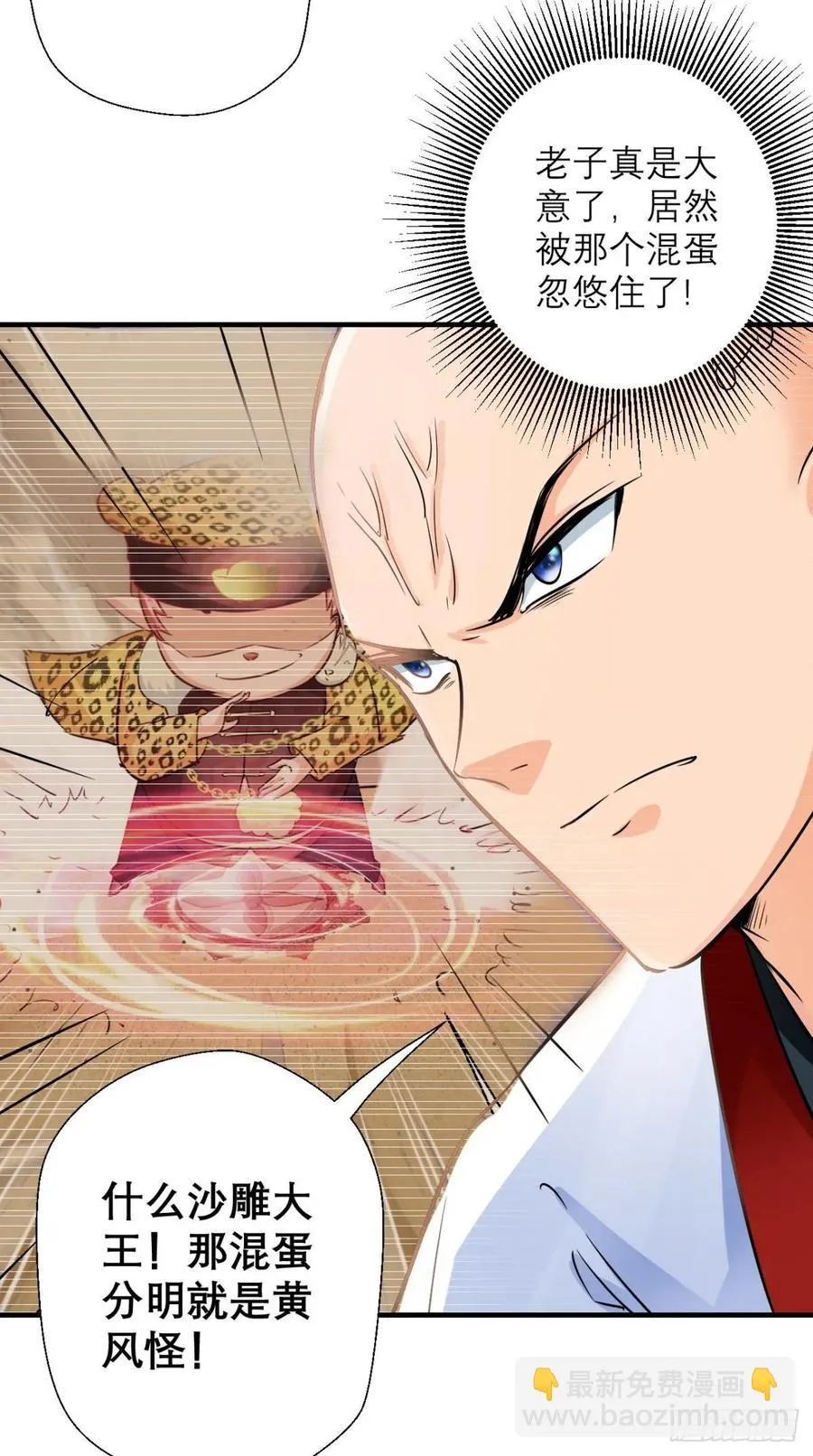 第34话 让我来替天行道吧！ 第7页