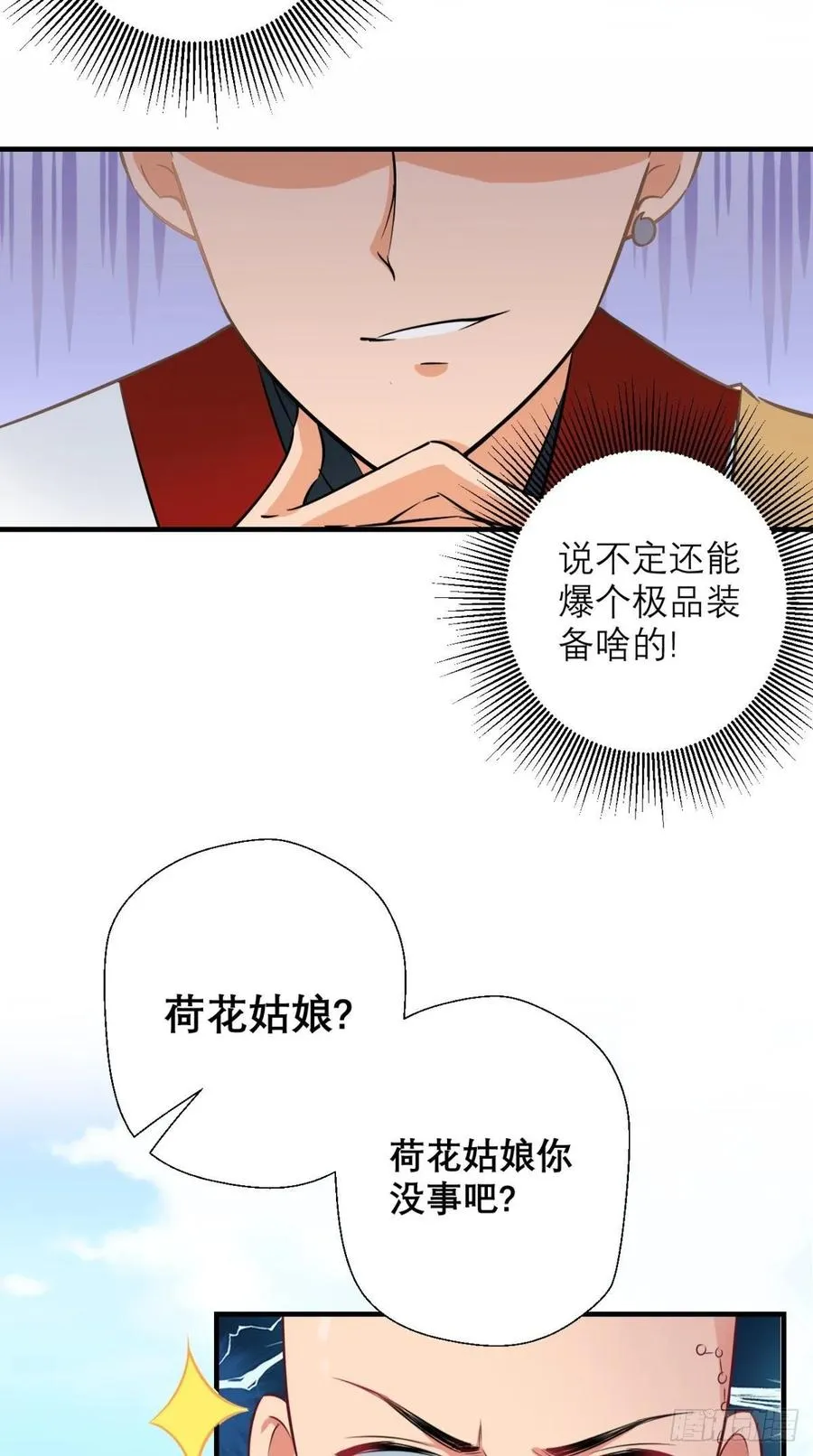 第34话 让我来替天行道吧！ 第11页