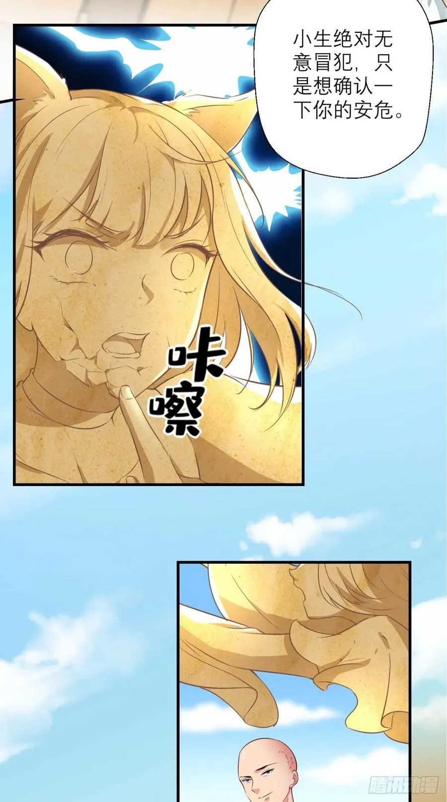 第34话 让我来替天行道吧！ 第14页