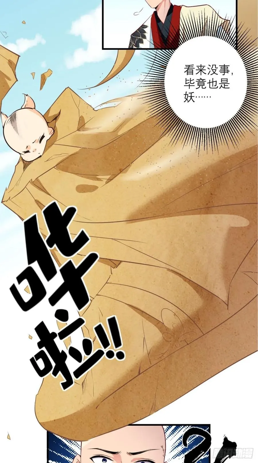 第34话 让我来替天行道吧！ 第15页