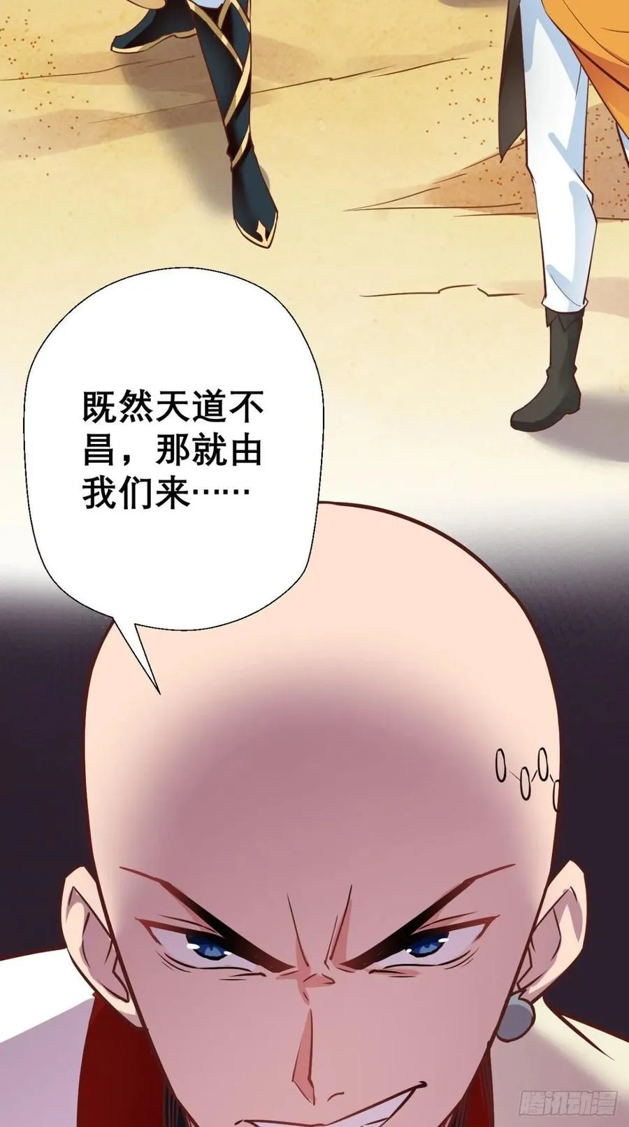 第34话 让我来替天行道吧！ 第25页