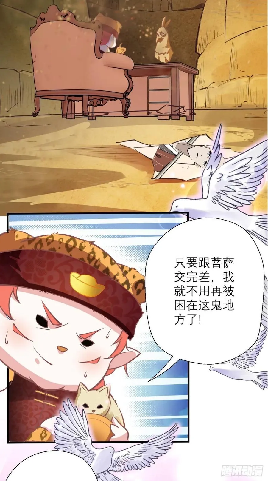 第34话 让我来替天行道吧！ 第28页