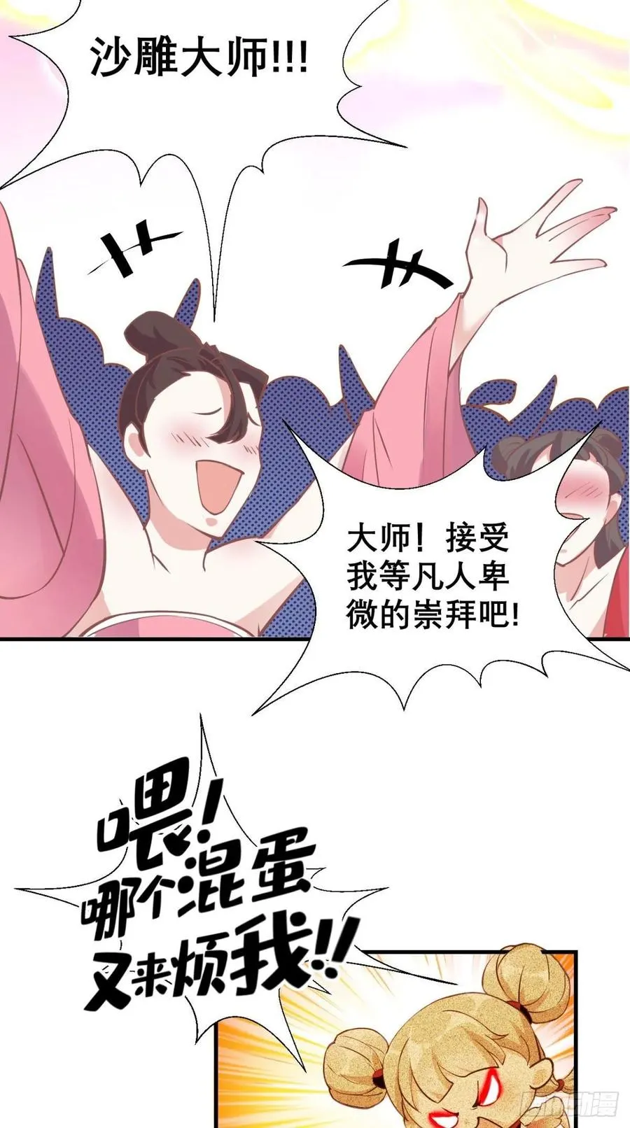 第34话 让我来替天行道吧！ 第30页