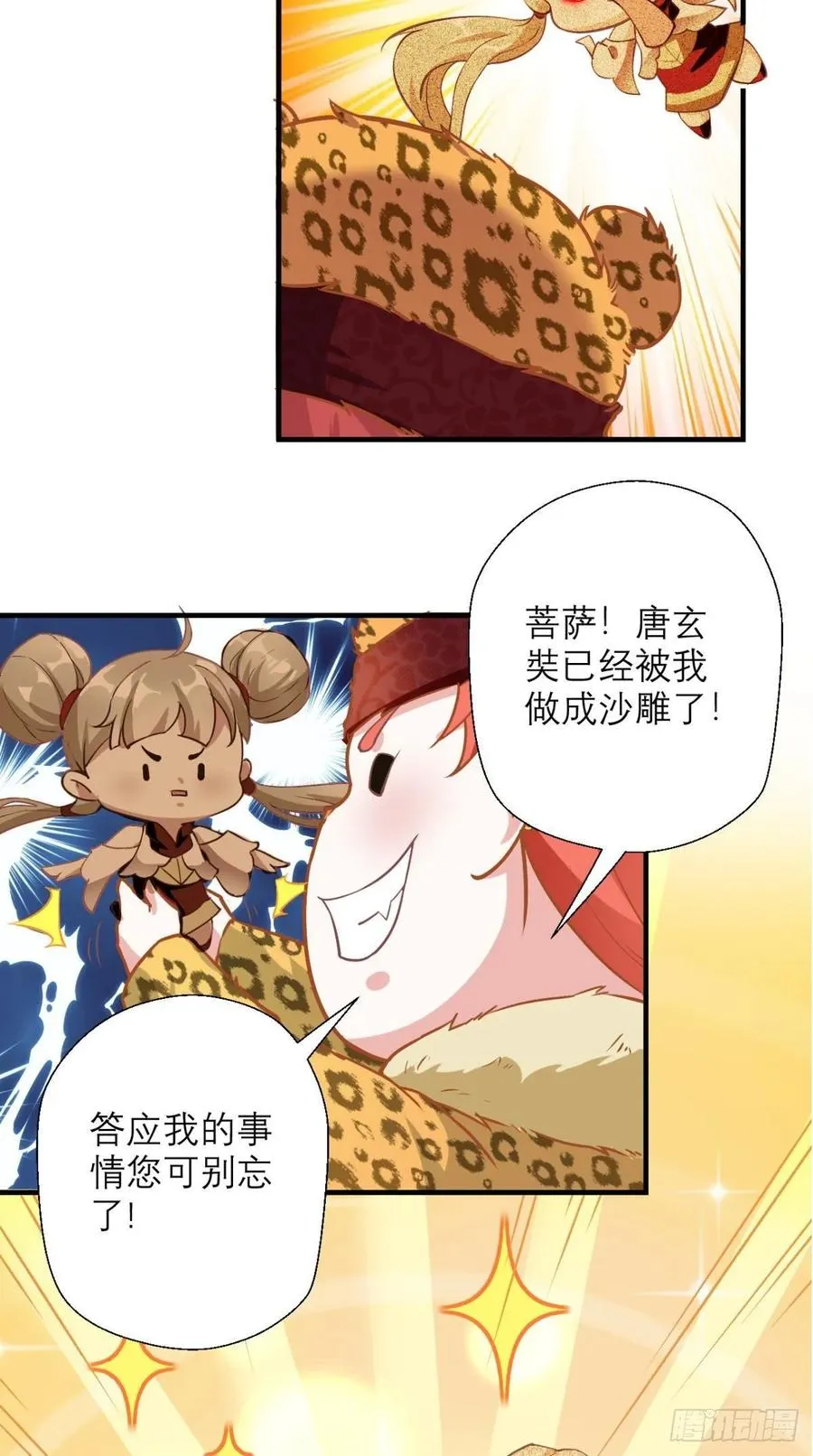 第34话 让我来替天行道吧！ 第31页
