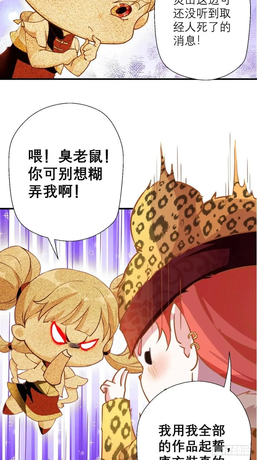 第34话 让我来替天行道吧！ 第34页