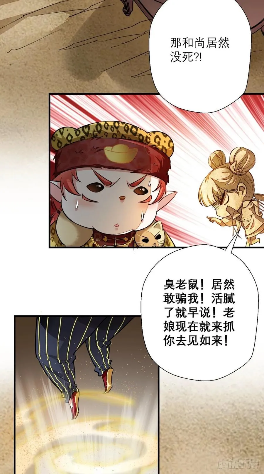 第35话 是男人，就该玩枪！ 第4页