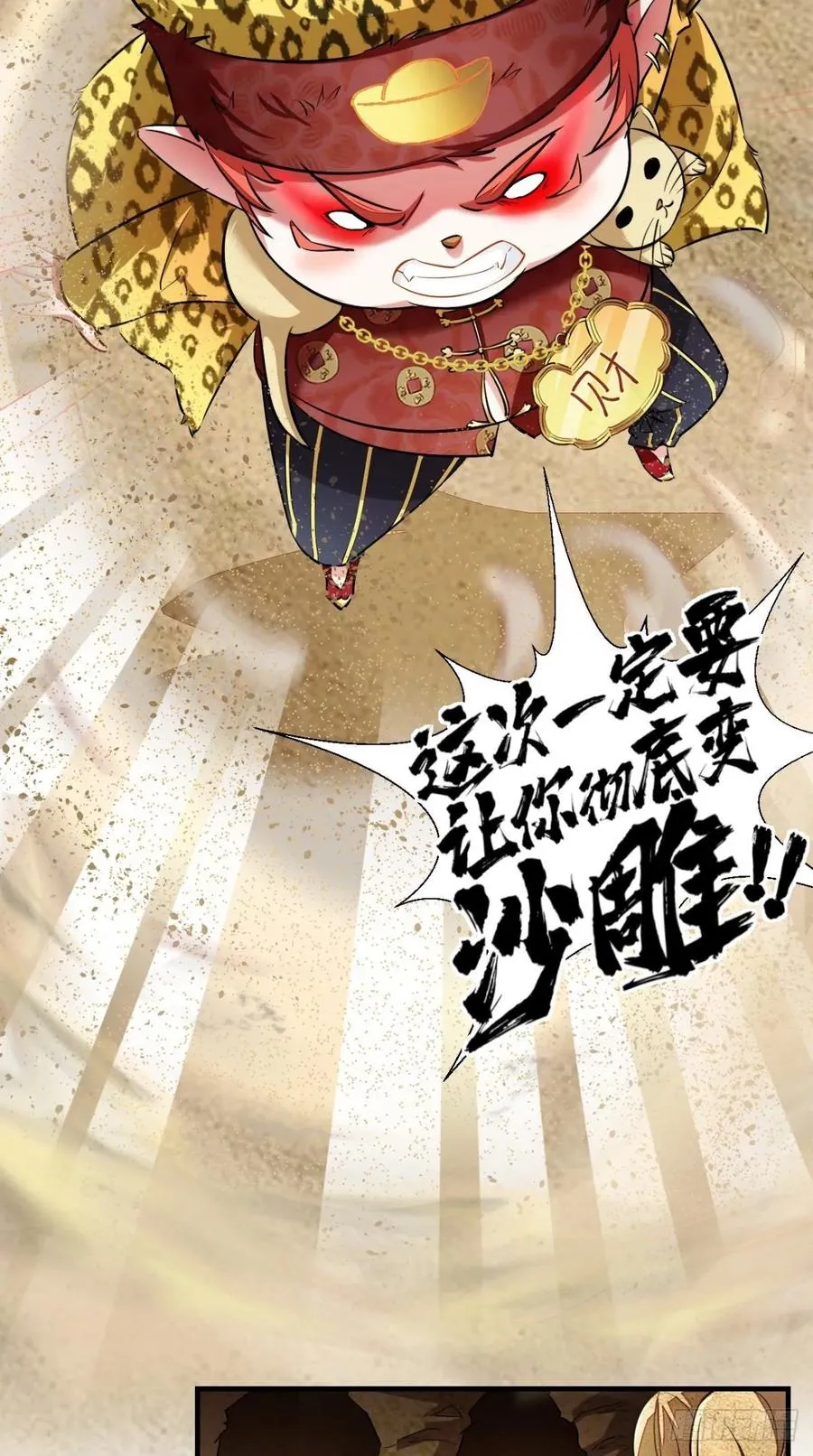 第35话 是男人，就该玩枪！ 第6页
