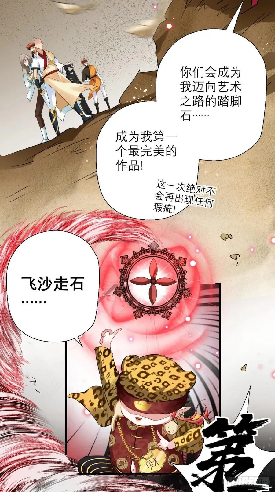 第35话 是男人，就该玩枪！ 第30页