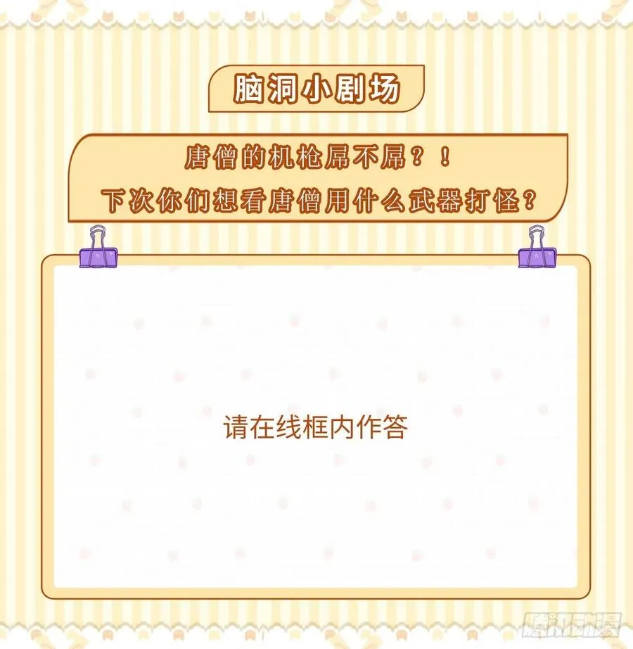 第35话 是男人，就该玩枪！ 第43页