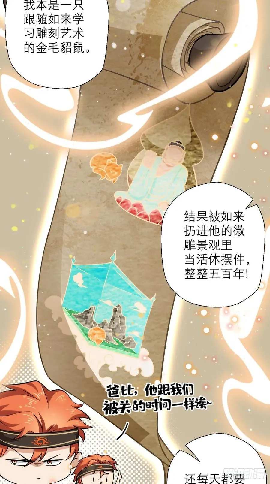 第36话 激情大鱼，在线送货！ 第4页