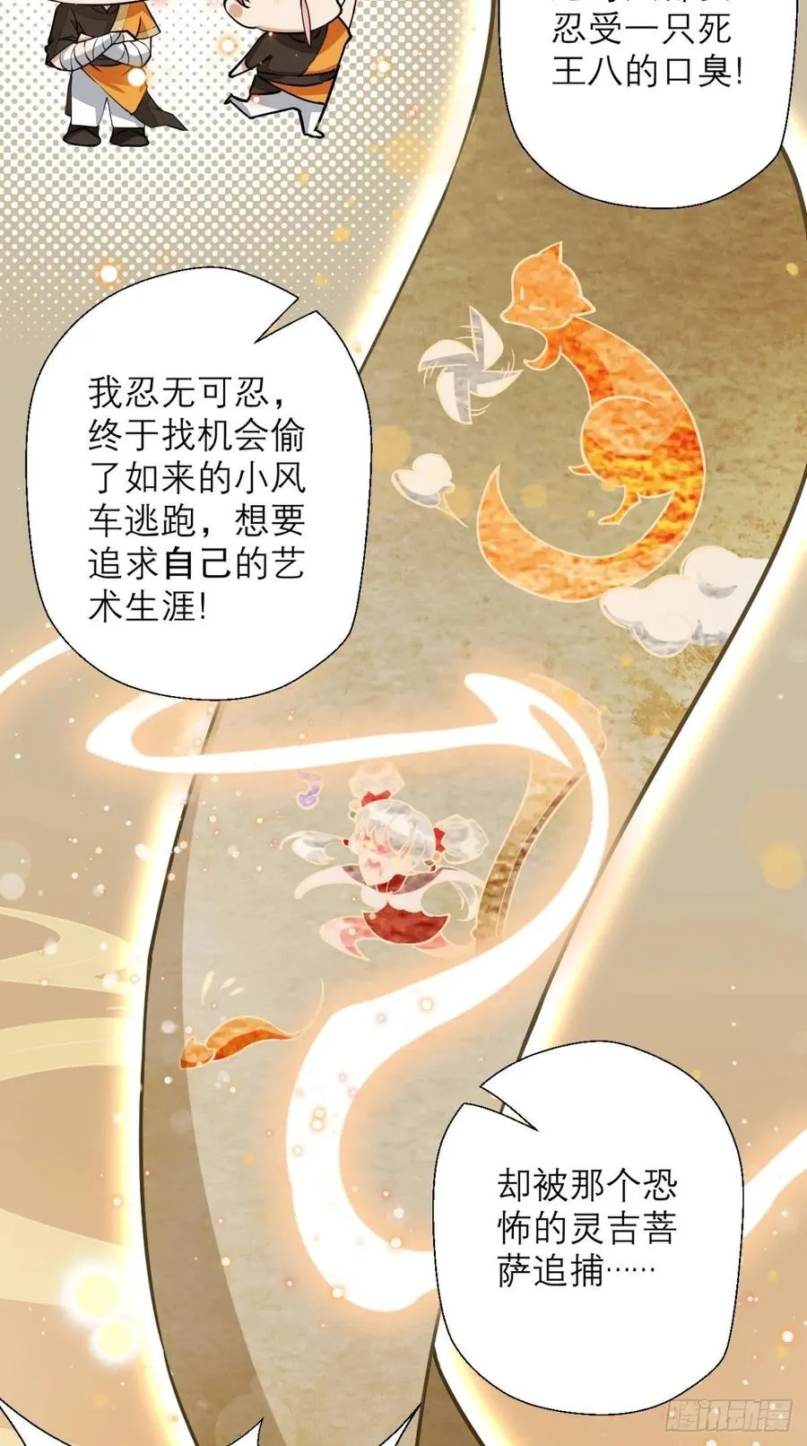 第36话 激情大鱼，在线送货！ 第5页