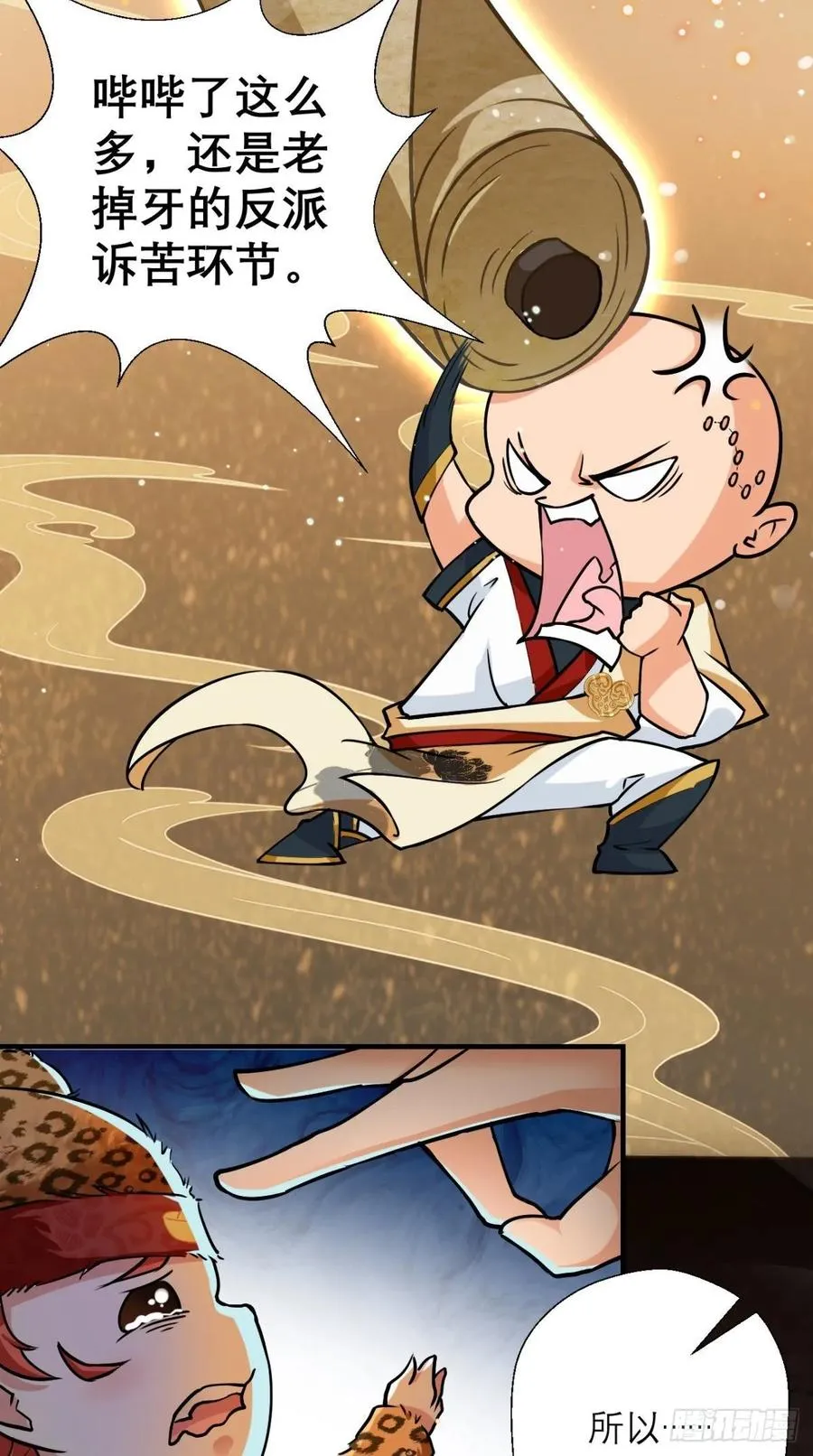 第36话 激情大鱼，在线送货！ 第6页