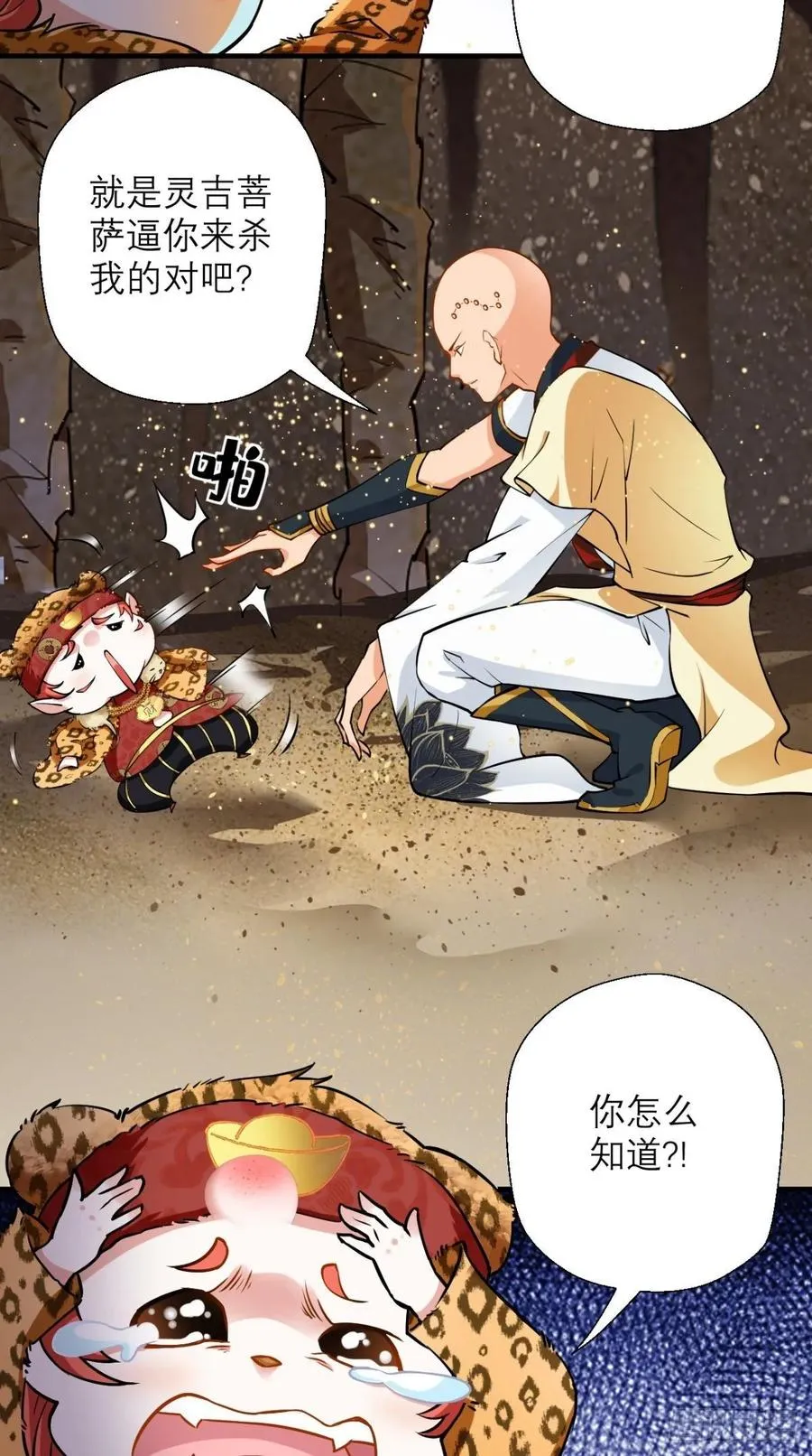 第36话 激情大鱼，在线送货！ 第7页